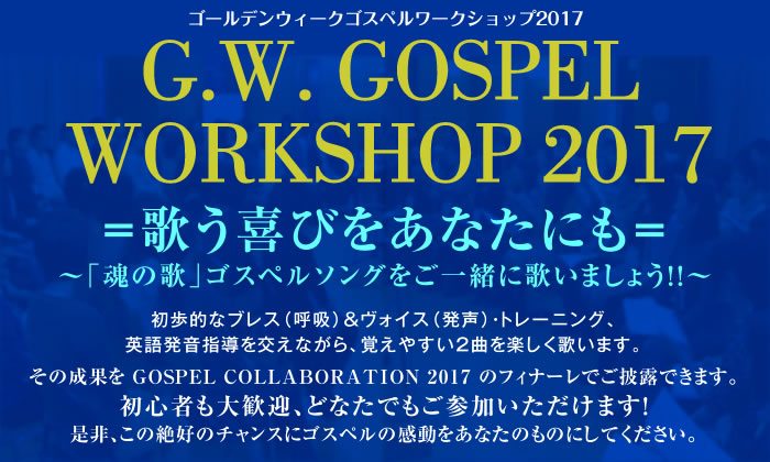 ★G. W. GOSPEL WORKSHOP 2017★