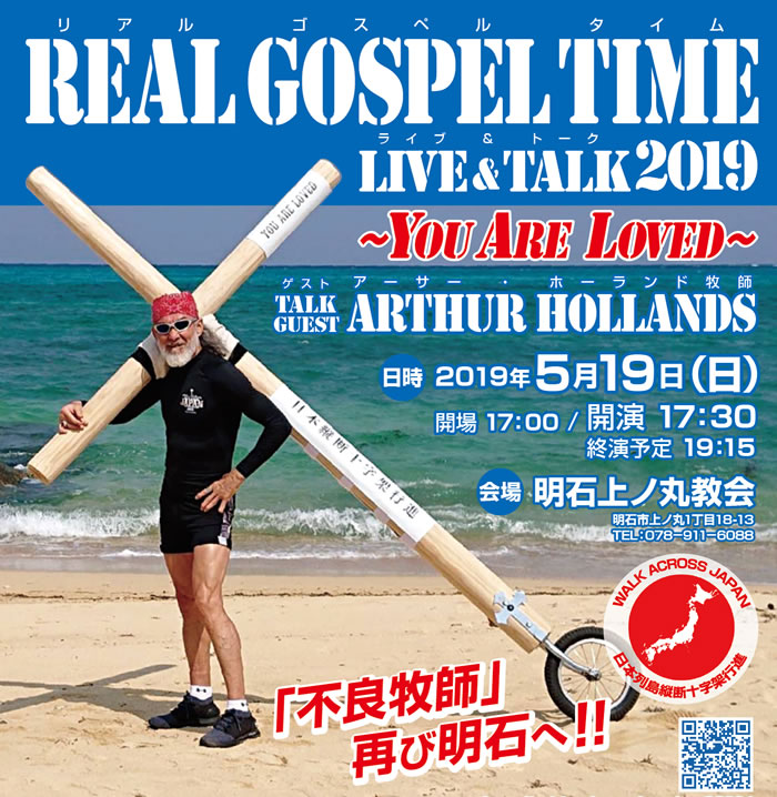 REAL GOSPEL TIME Live&Talk 2019  `You Are Loved`